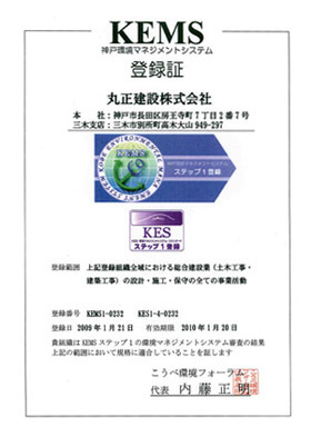 KEMS登録証