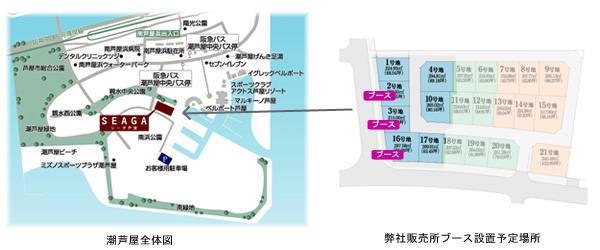 ブース設置場所