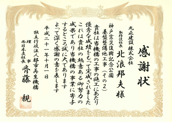 感謝状