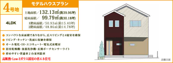 セレガひよどり台南町4号地モデルハウス